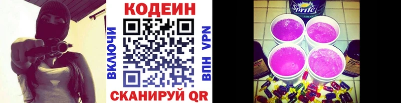 Кодеиновый сироп Lean напиток Lean (лин)  Купить закладки  Балтийск 